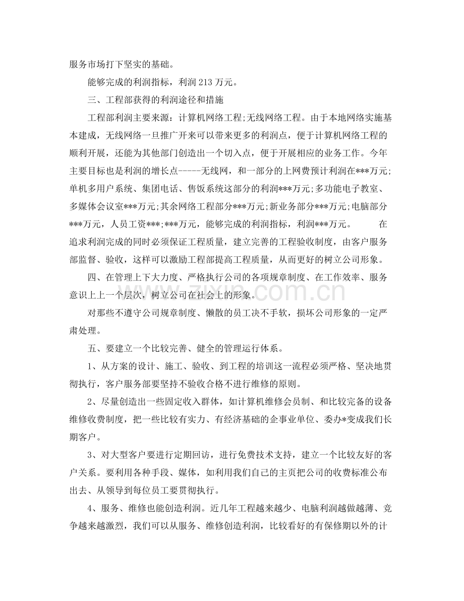 2020年个人下半年工作计划（8篇）.docx_第2页