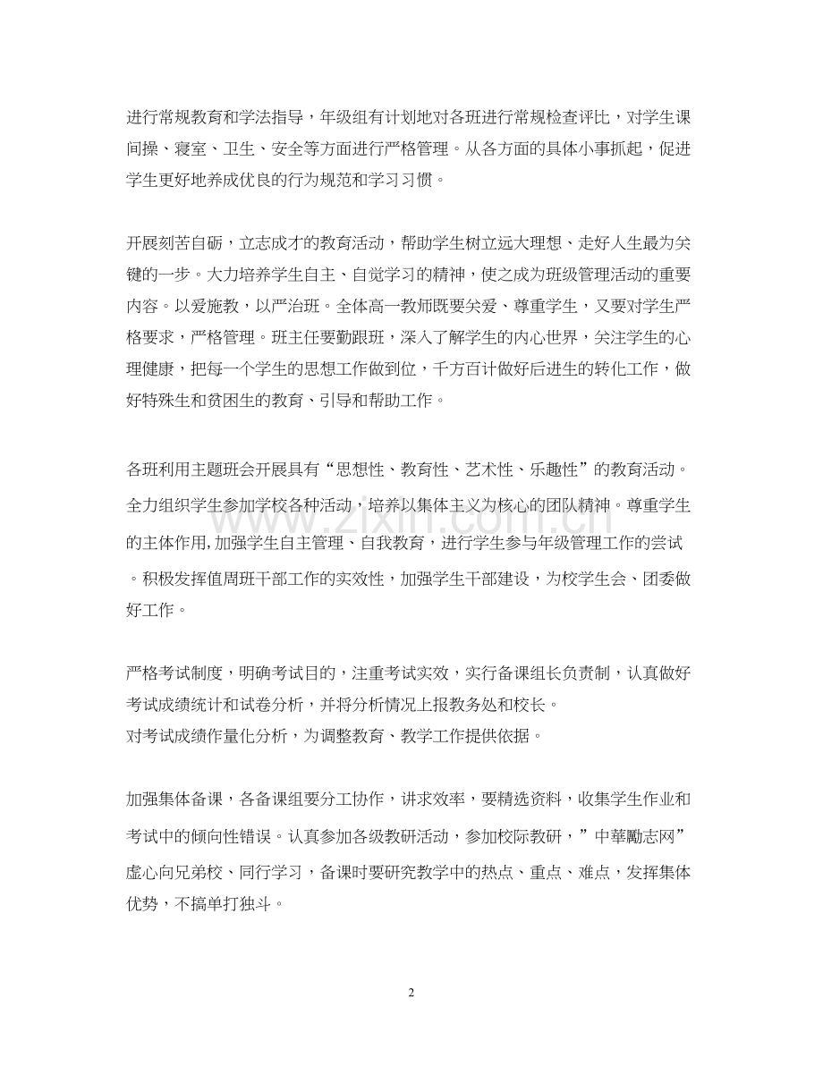高中德育工作计划通用范例.docx_第2页