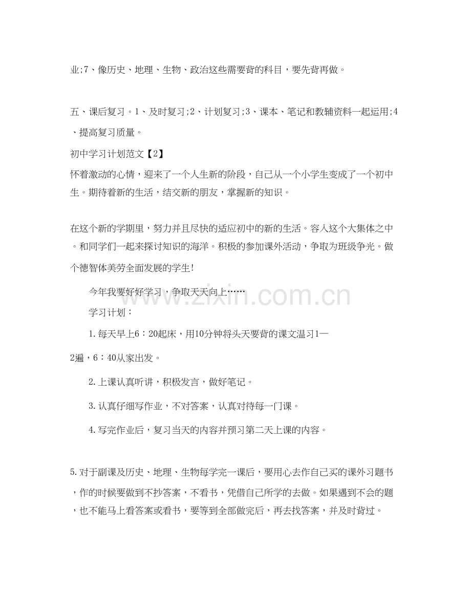 初一学习计划.docx_第2页