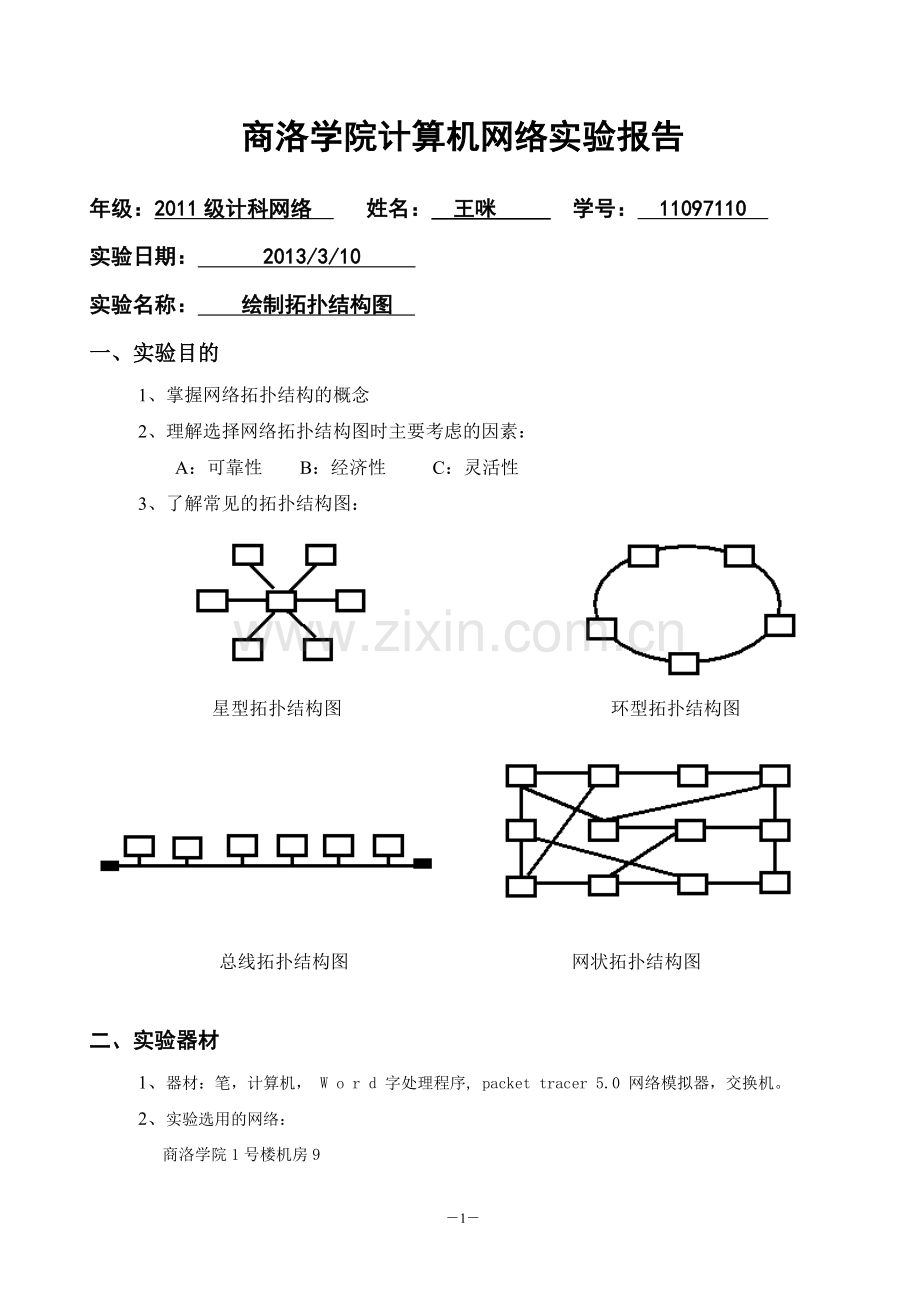 拓扑结构图.doc_第1页