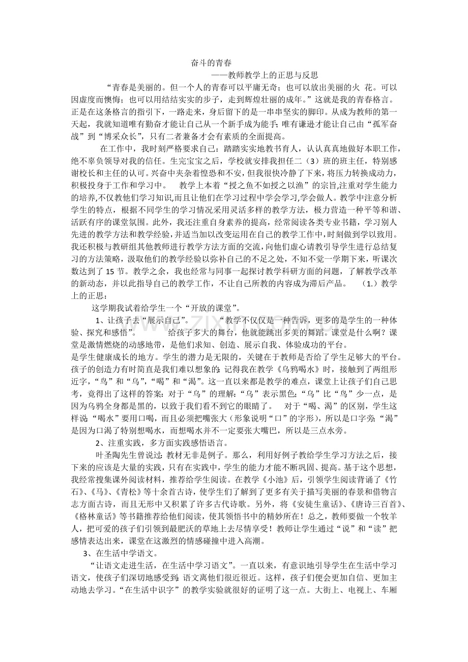 奋斗的青春.docx_第1页