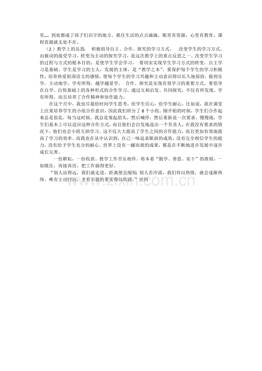 奋斗的青春.docx_第2页