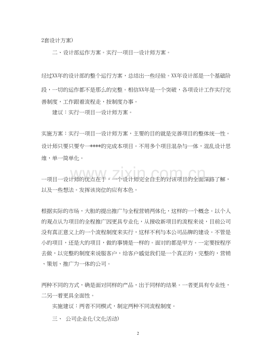 设计师工作计划怎么写.docx_第2页