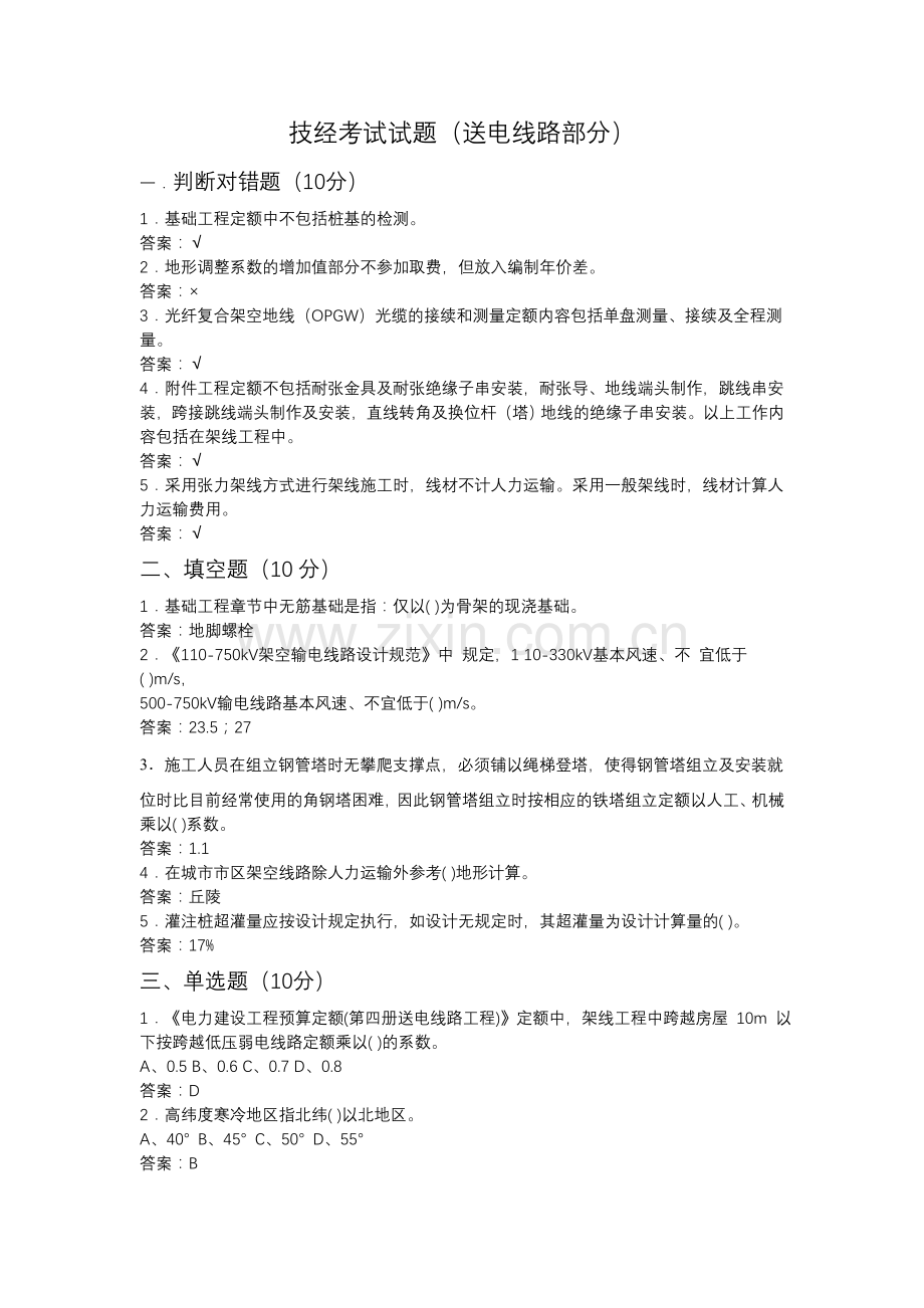 技经试题线路部分.doc_第1页