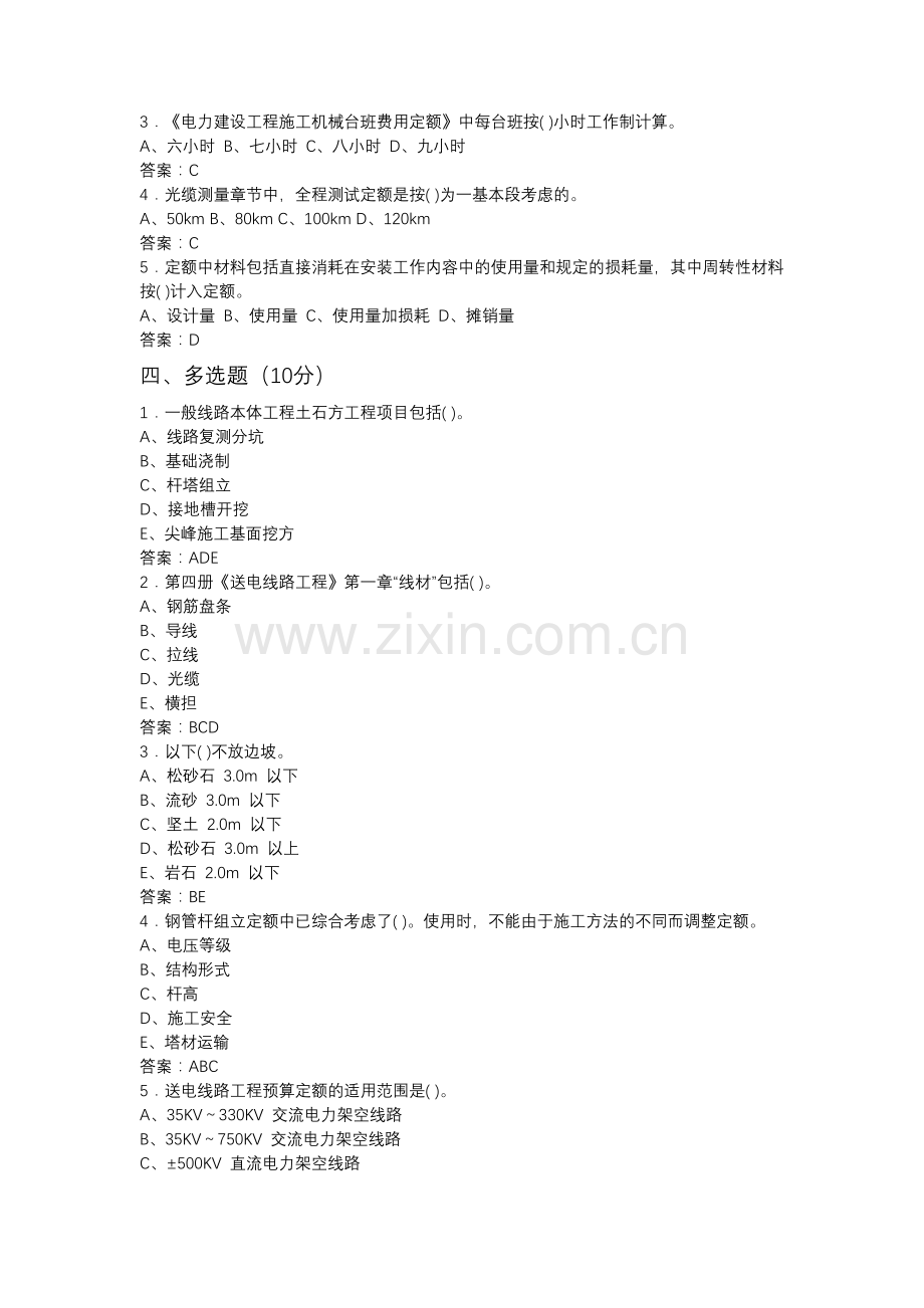 技经试题线路部分.doc_第2页