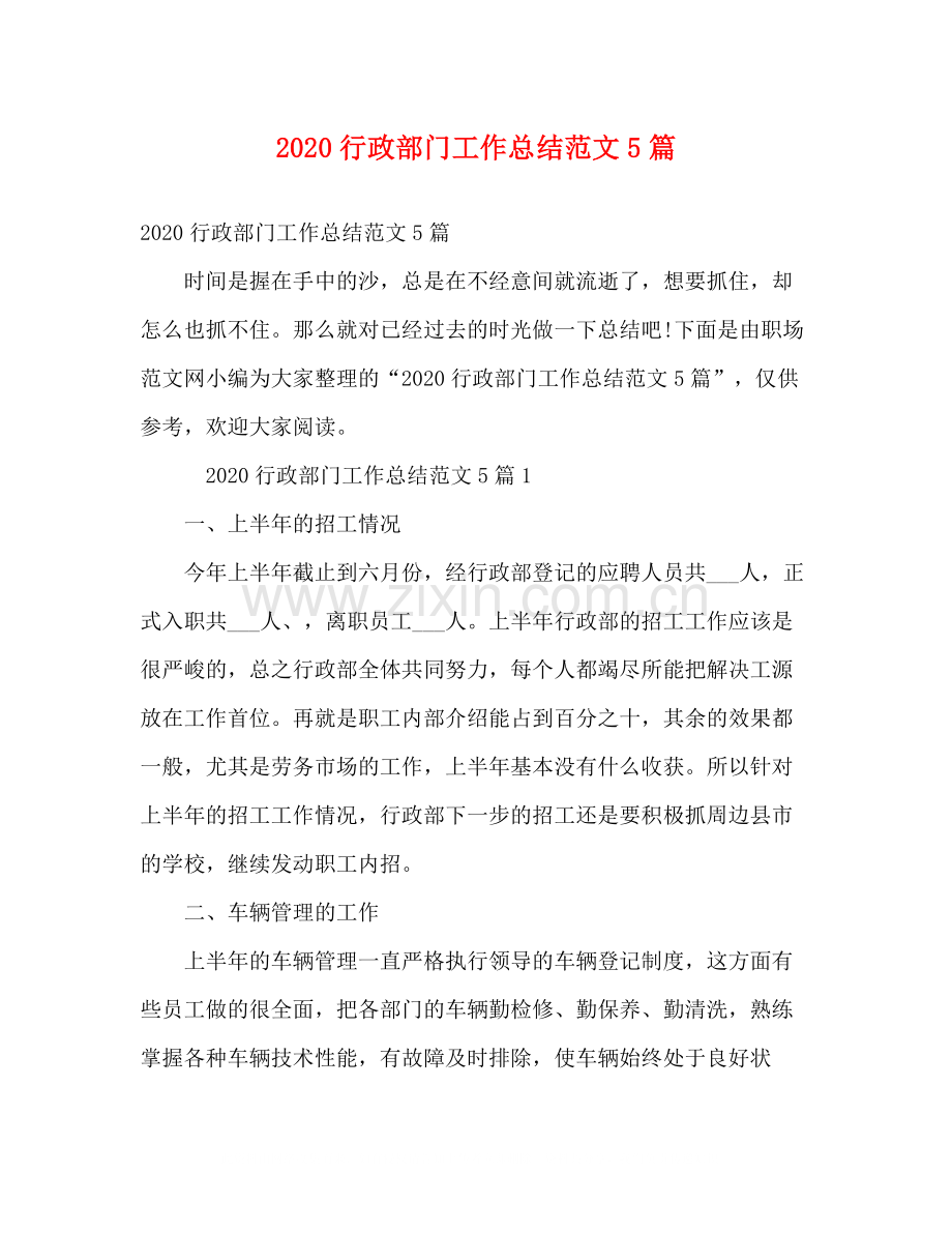 行政部门工作总结范文5篇.docx_第1页