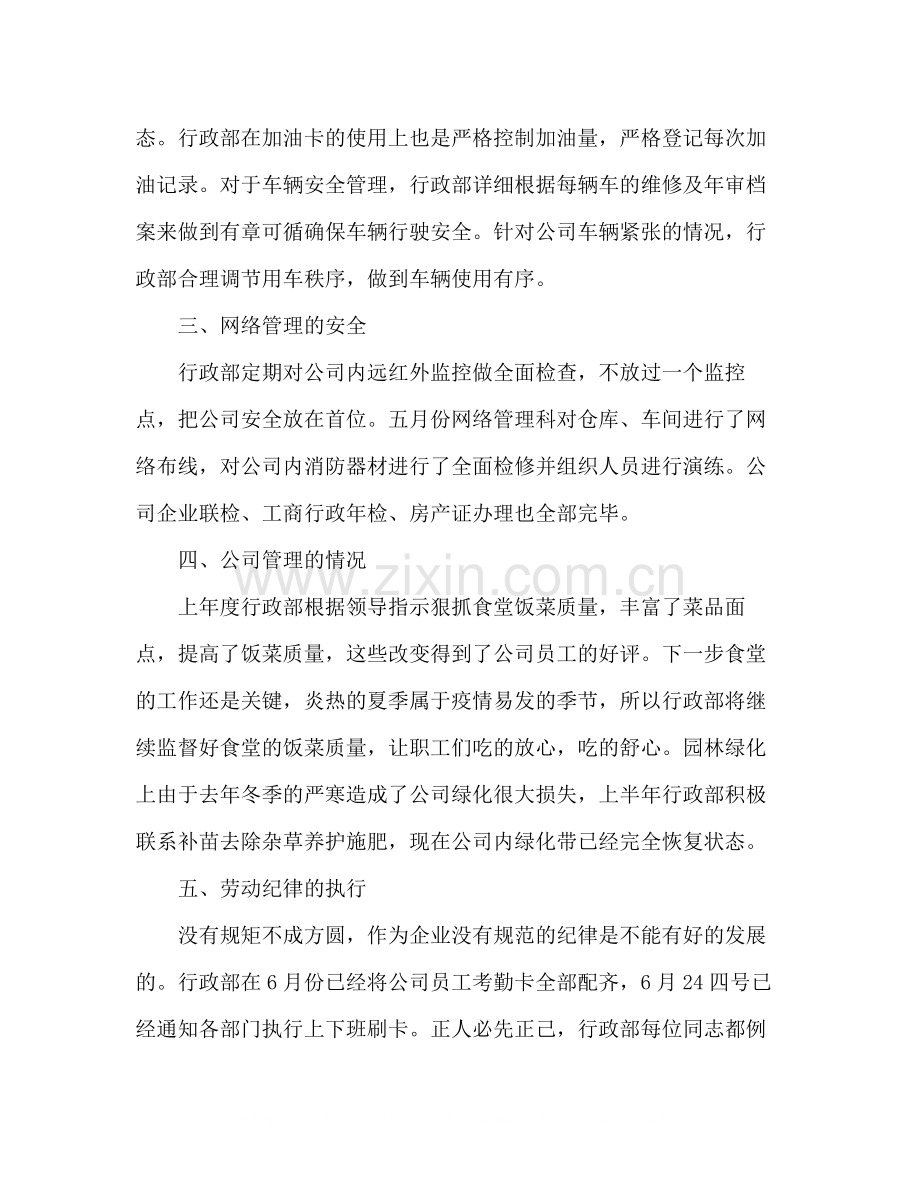 行政部门工作总结范文5篇.docx_第2页