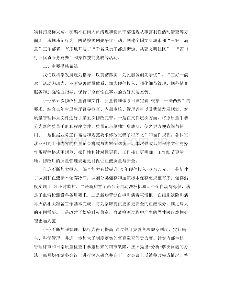 血站护士年个人工作总结.docx_第2页