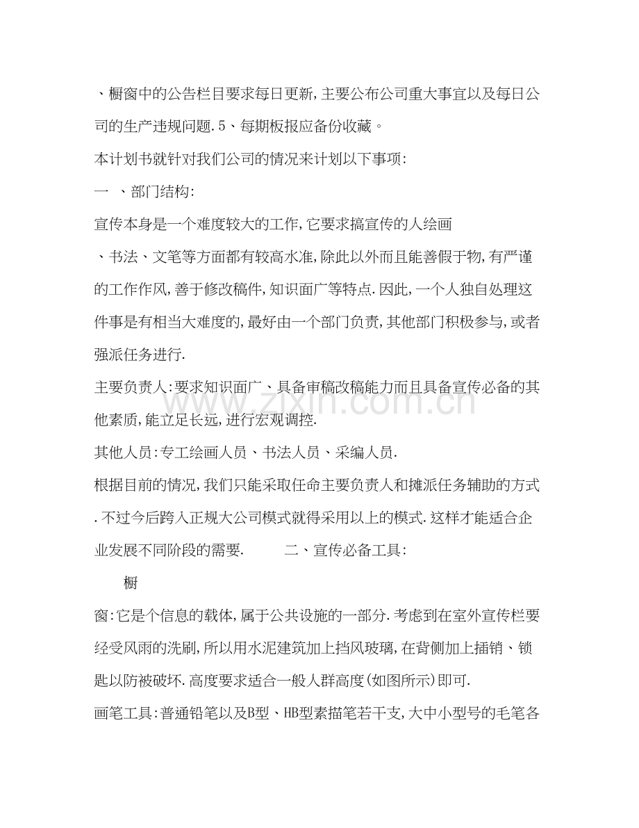 公司宣传计划书.docx_第2页