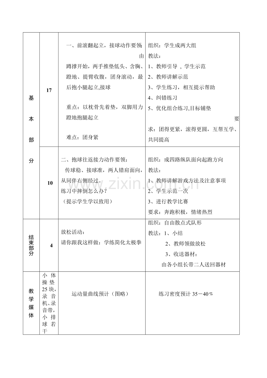 前滚翻教学.doc_第2页