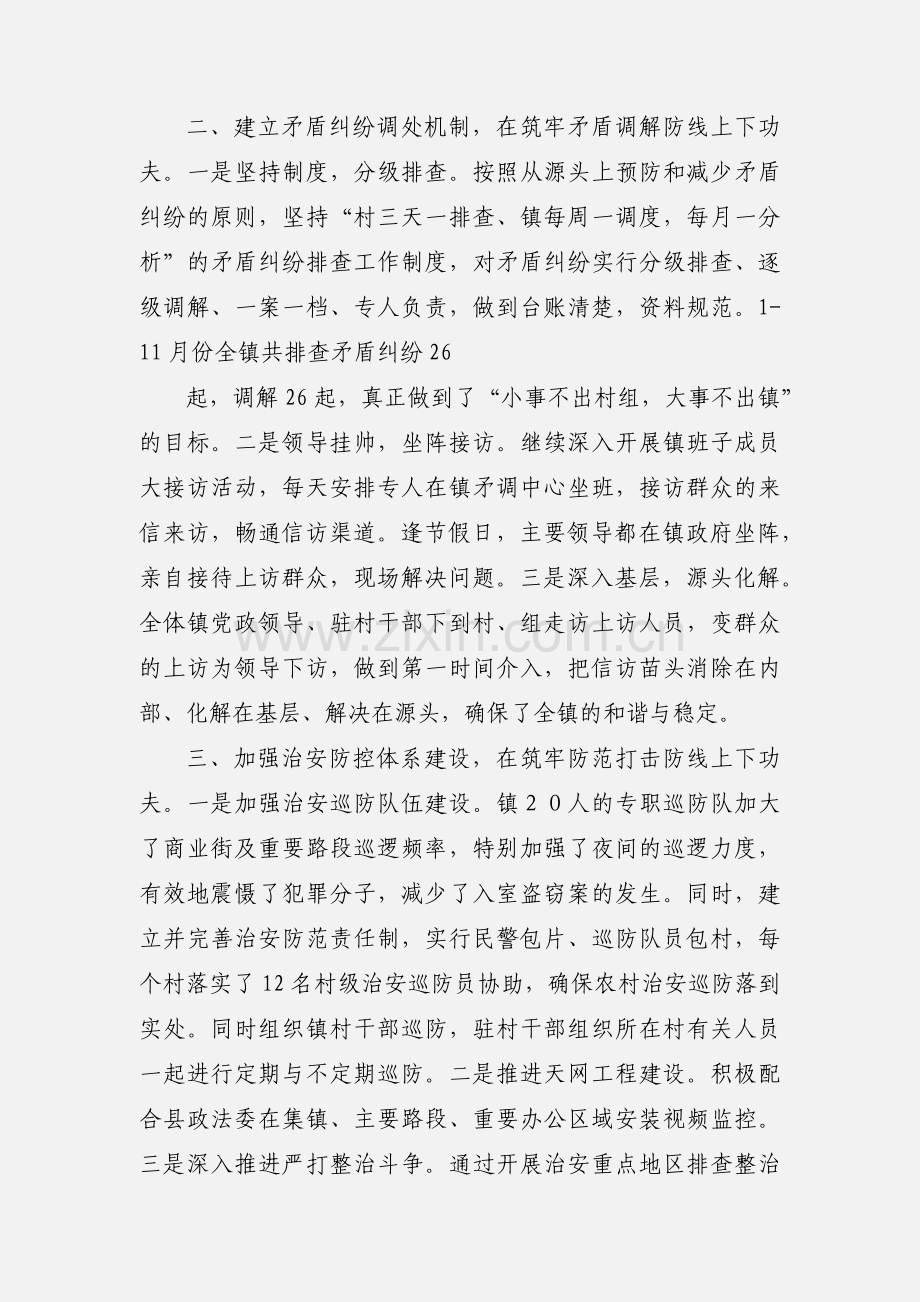港口街镇提升公众安全感工作情况汇报 (1).docx_第2页