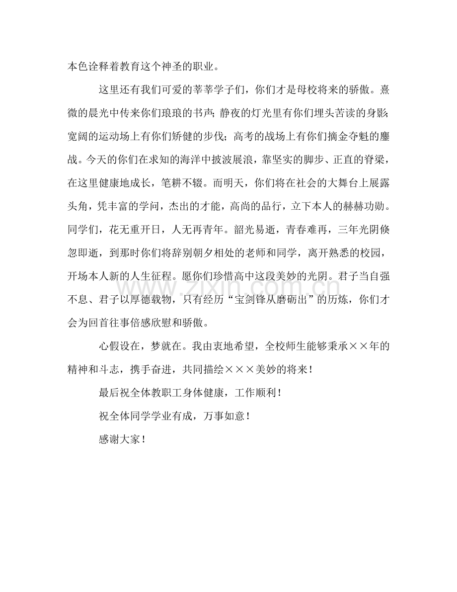 元旦节中学教师国旗下讲话参考演讲稿.doc_第2页