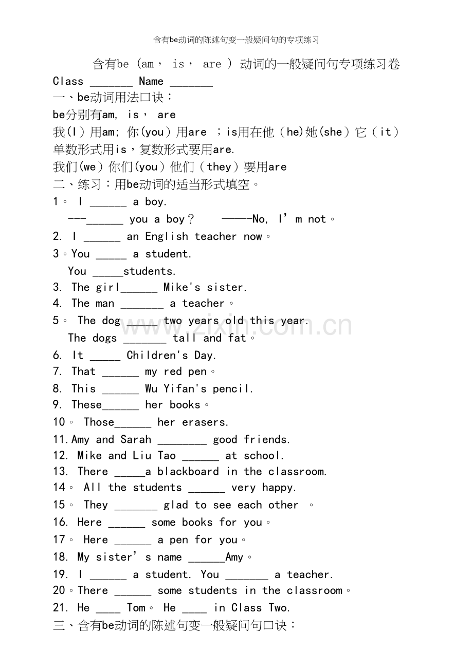 含有be动词的陈述句变一般疑问句的专项练习.docx_第2页