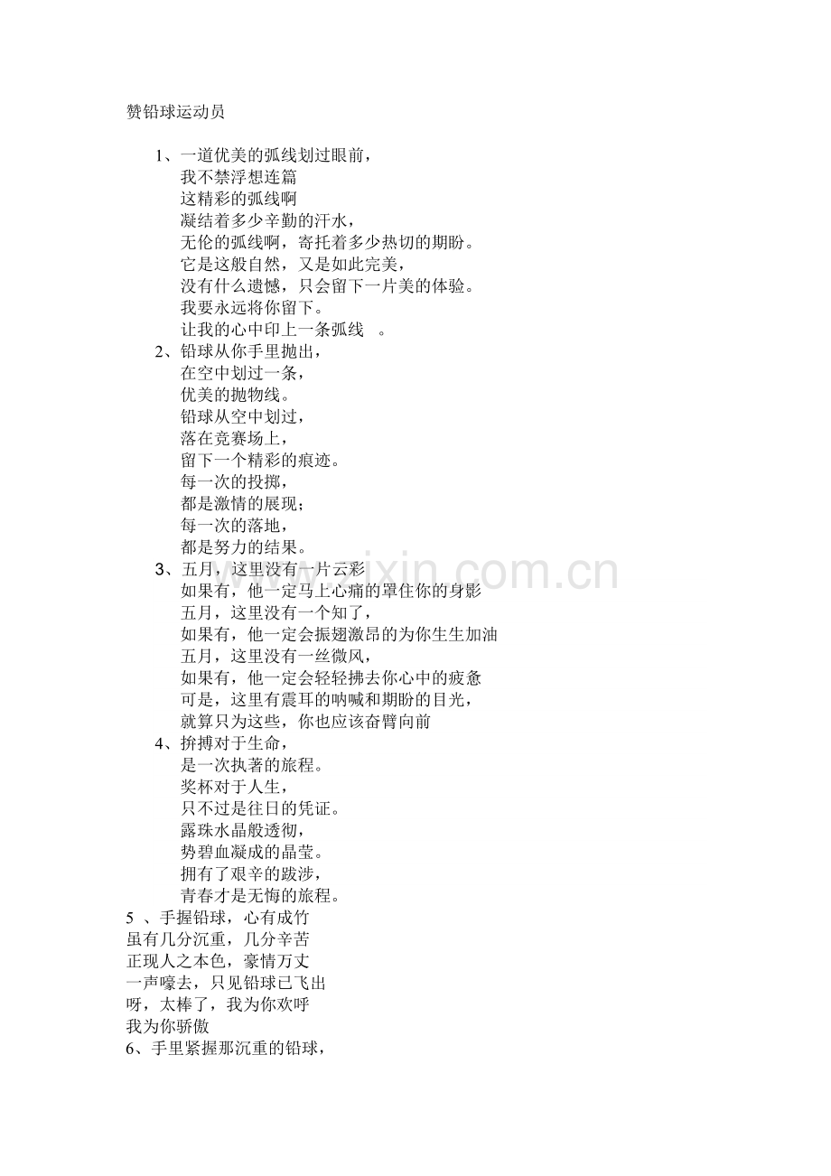 赞铅球运动员.doc_第1页