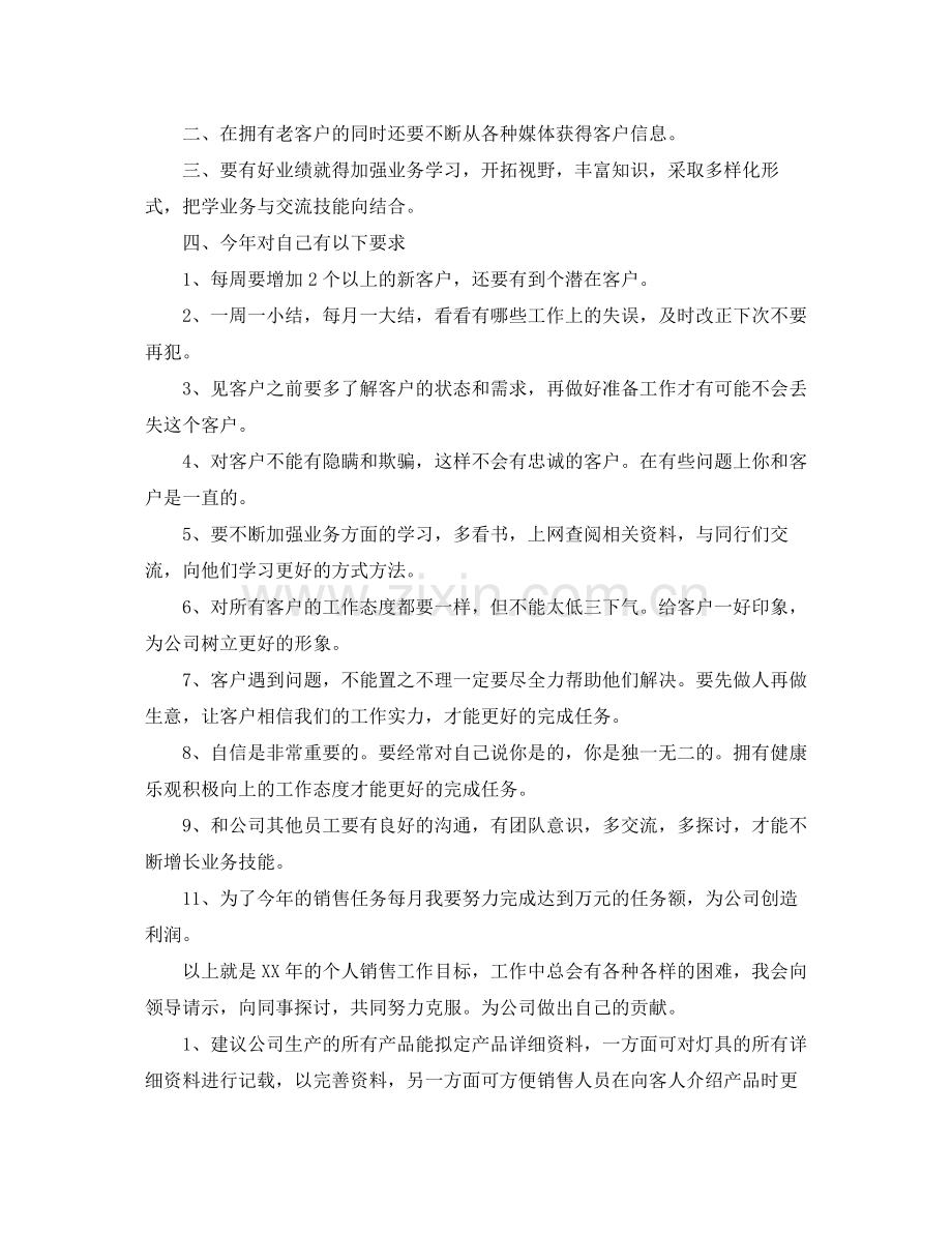 2020年公司销售计划【三篇】.docx_第2页