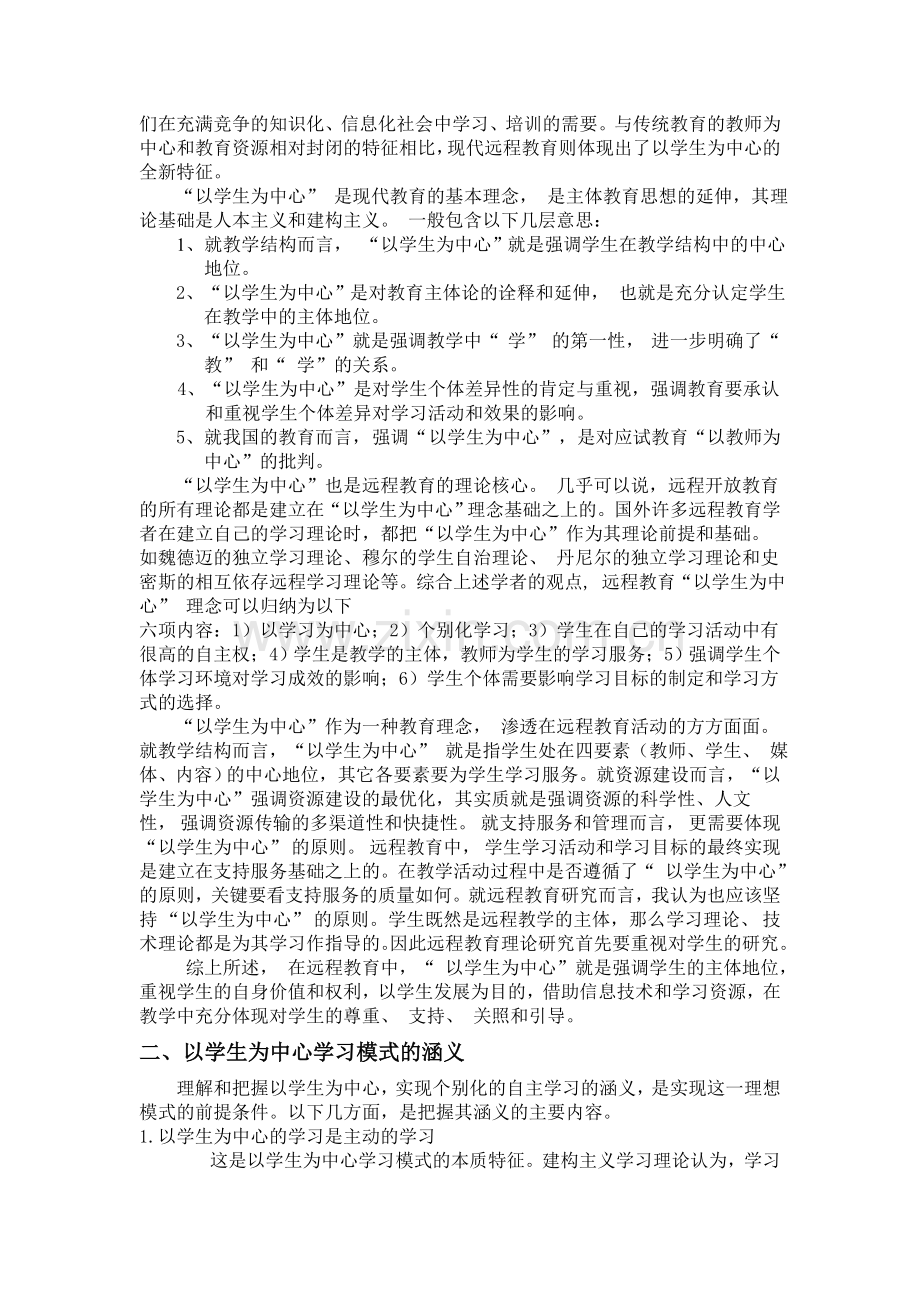 以学生为中心的理论.doc_第2页