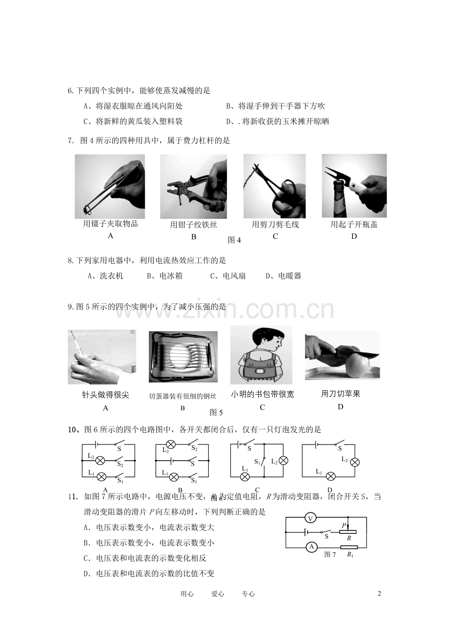 北京市大兴区2012年中考物理一模试题.doc_第2页