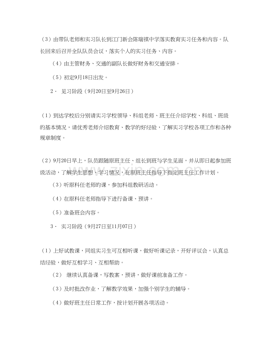 教育实习队工作计划.docx_第2页