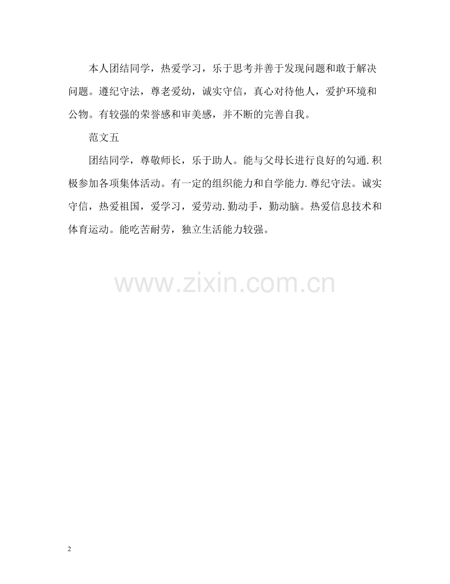 高中生的自我评价50.docx_第2页