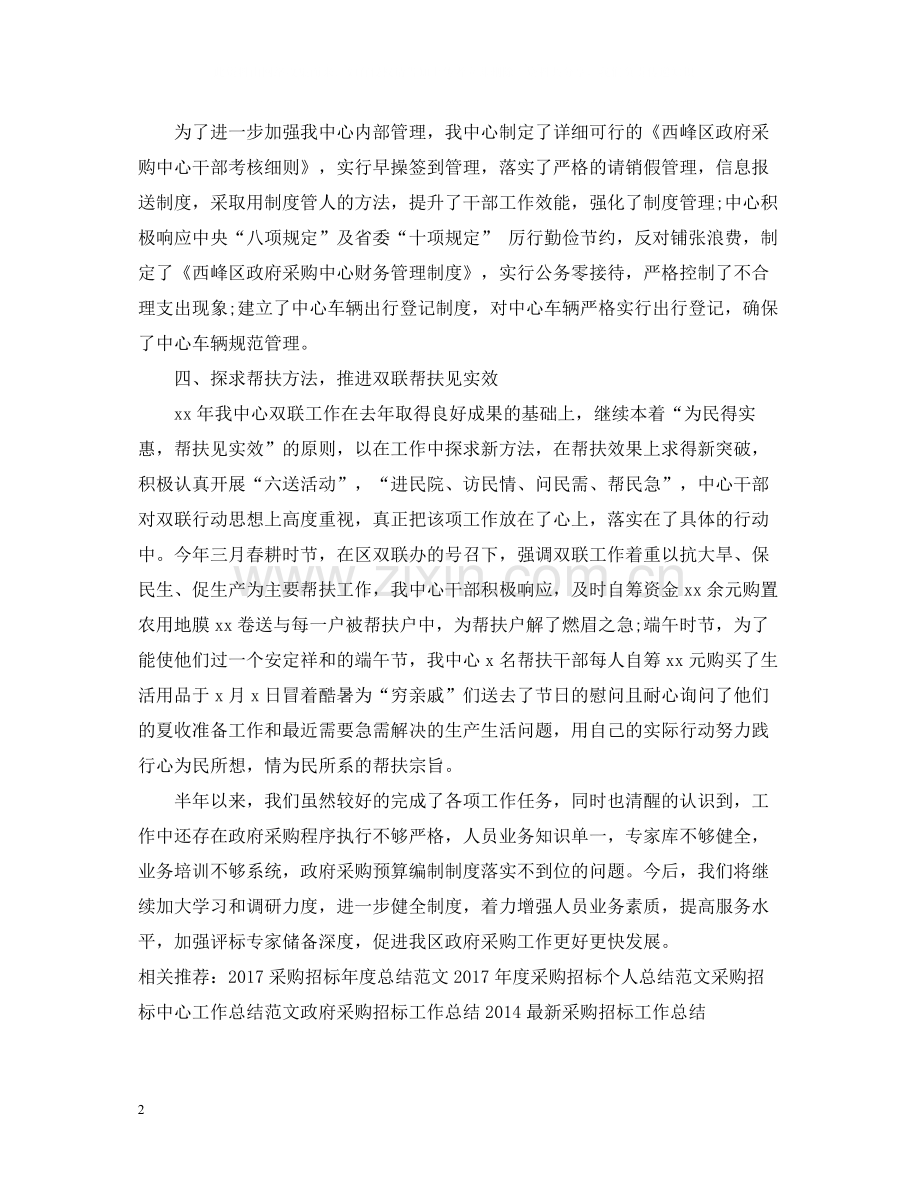 采购招标工作总结范文.docx_第2页