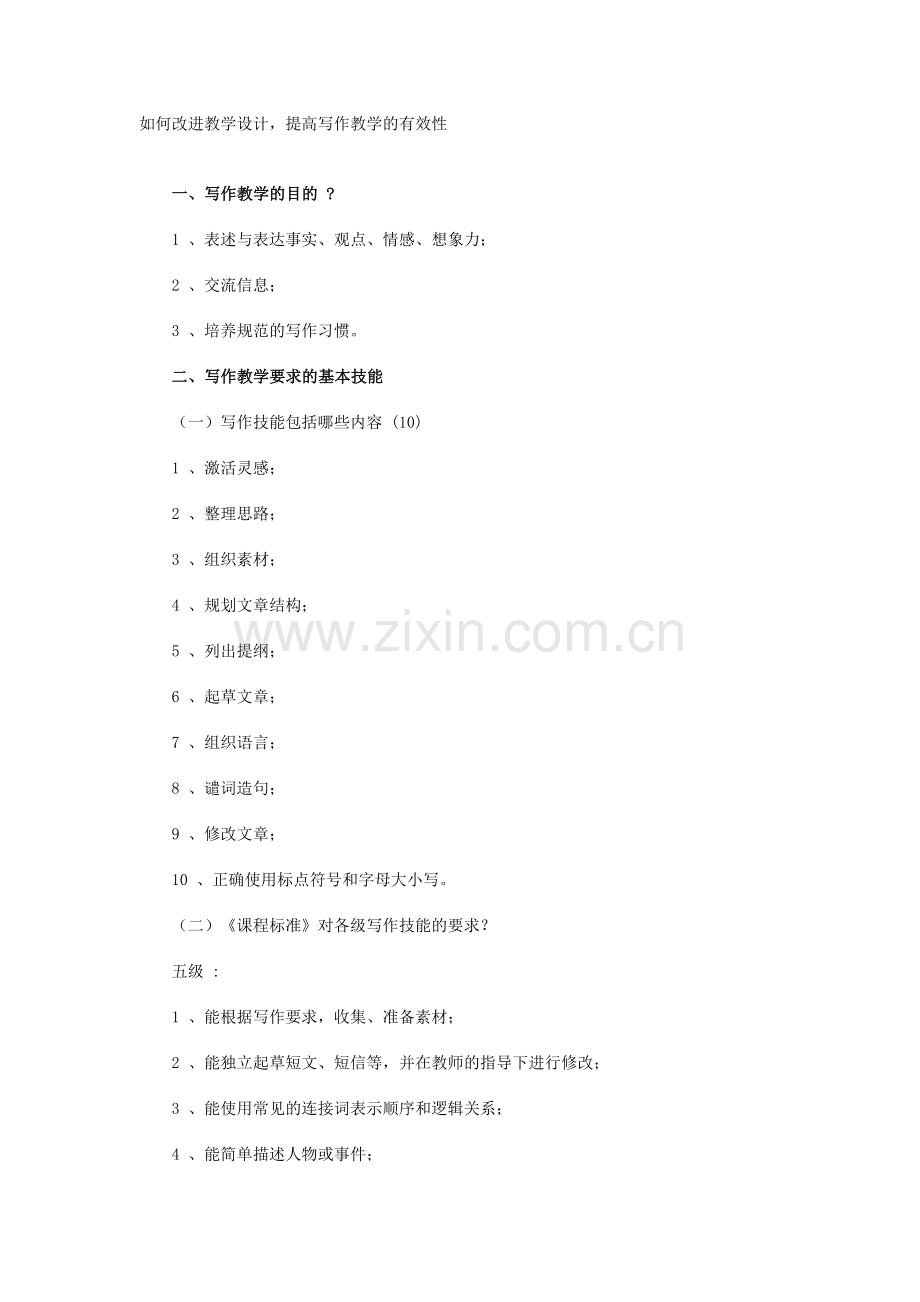 如何改进教学设计.doc_第1页