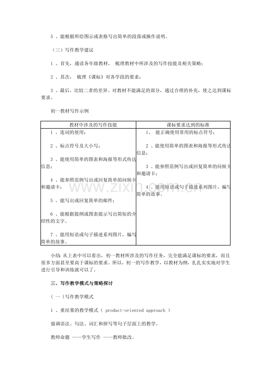 如何改进教学设计.doc_第2页