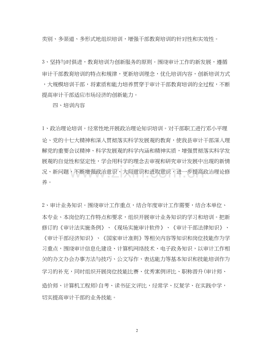 审计工作计划范例.docx_第2页