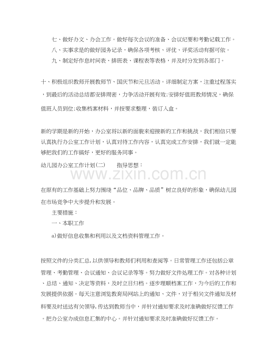 幼儿园办公室年度工作计划三篇.docx_第2页