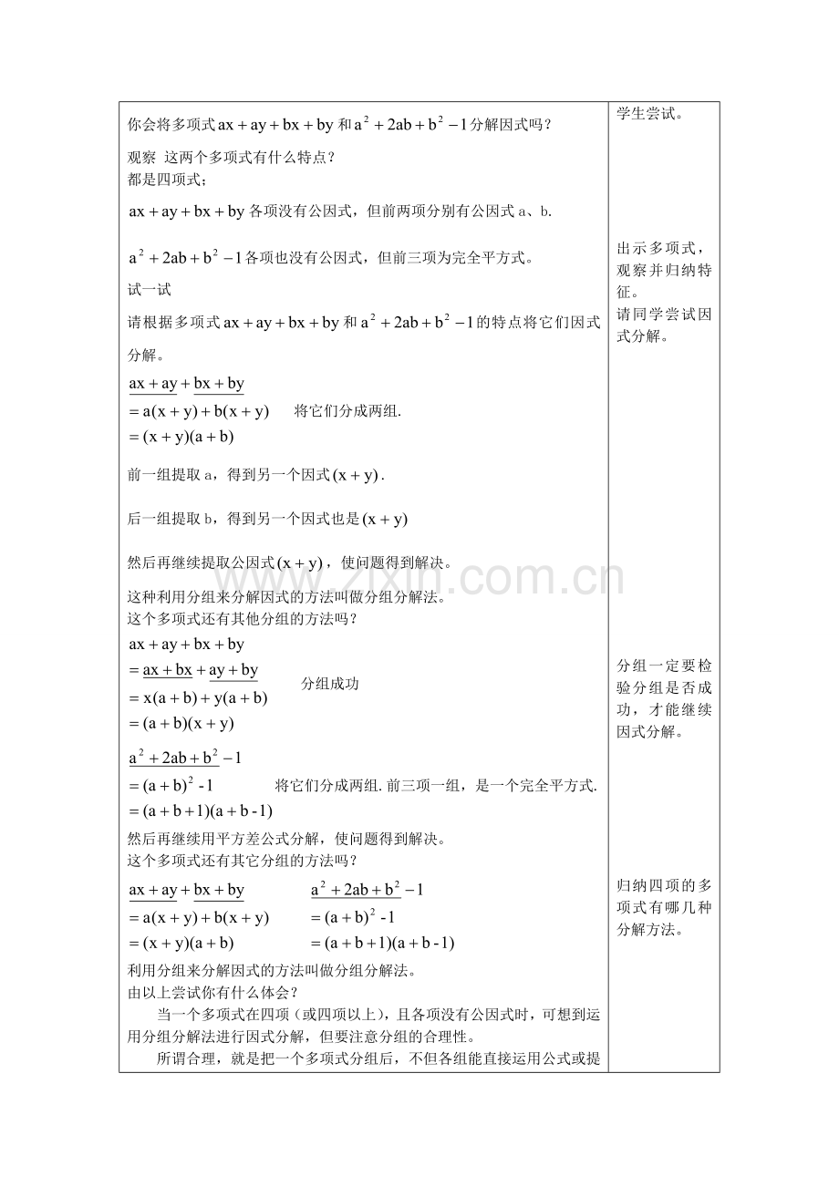 七年级数学上册 9.16 分组分解法教案 沪教版五四制-沪教版初中七年级上册数学教案.doc_第2页