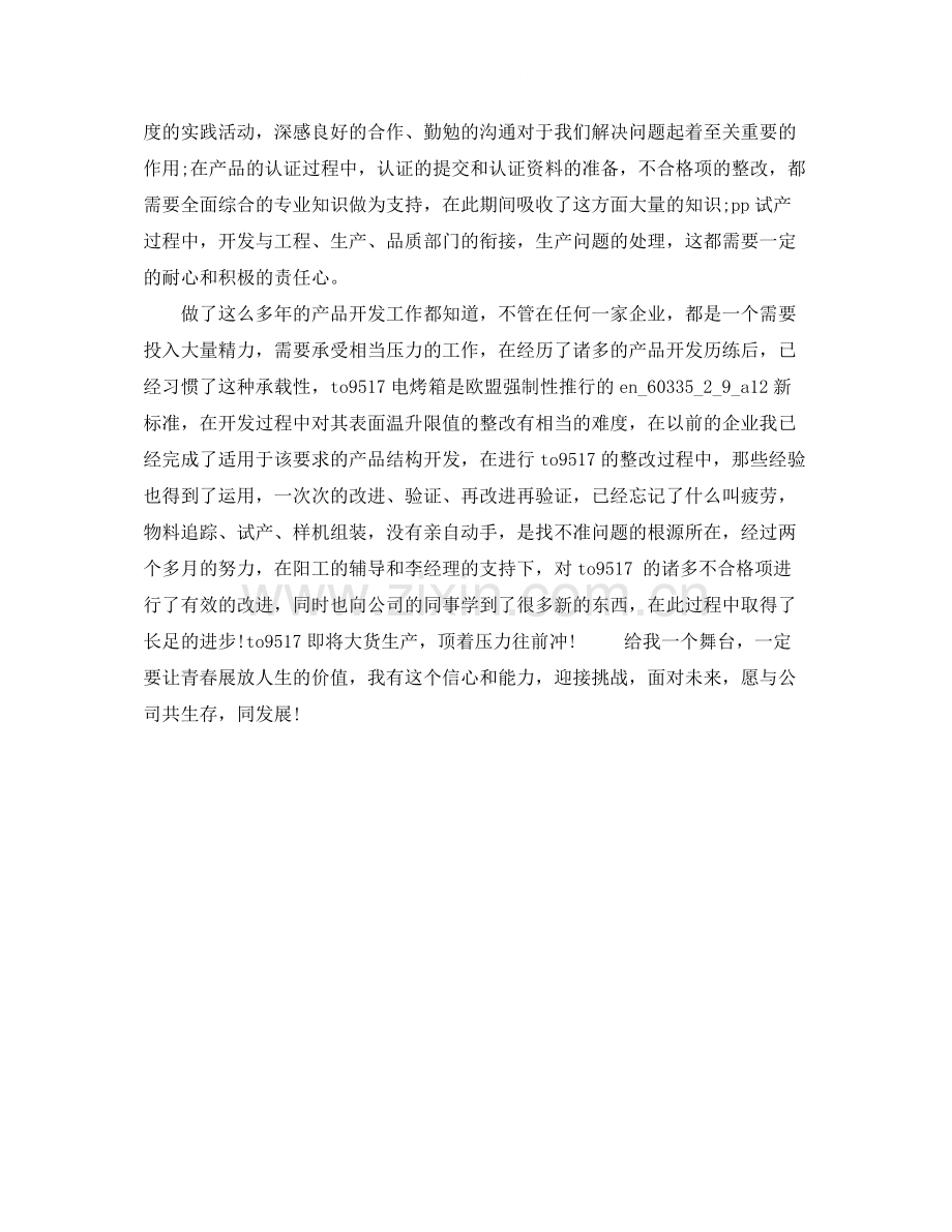 班主任月工作工作总结.docx_第2页