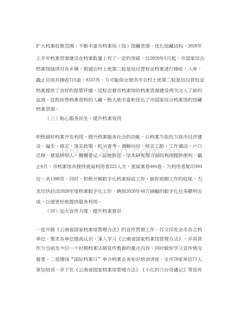 档案局年半年工作总结与计划.docx_第2页