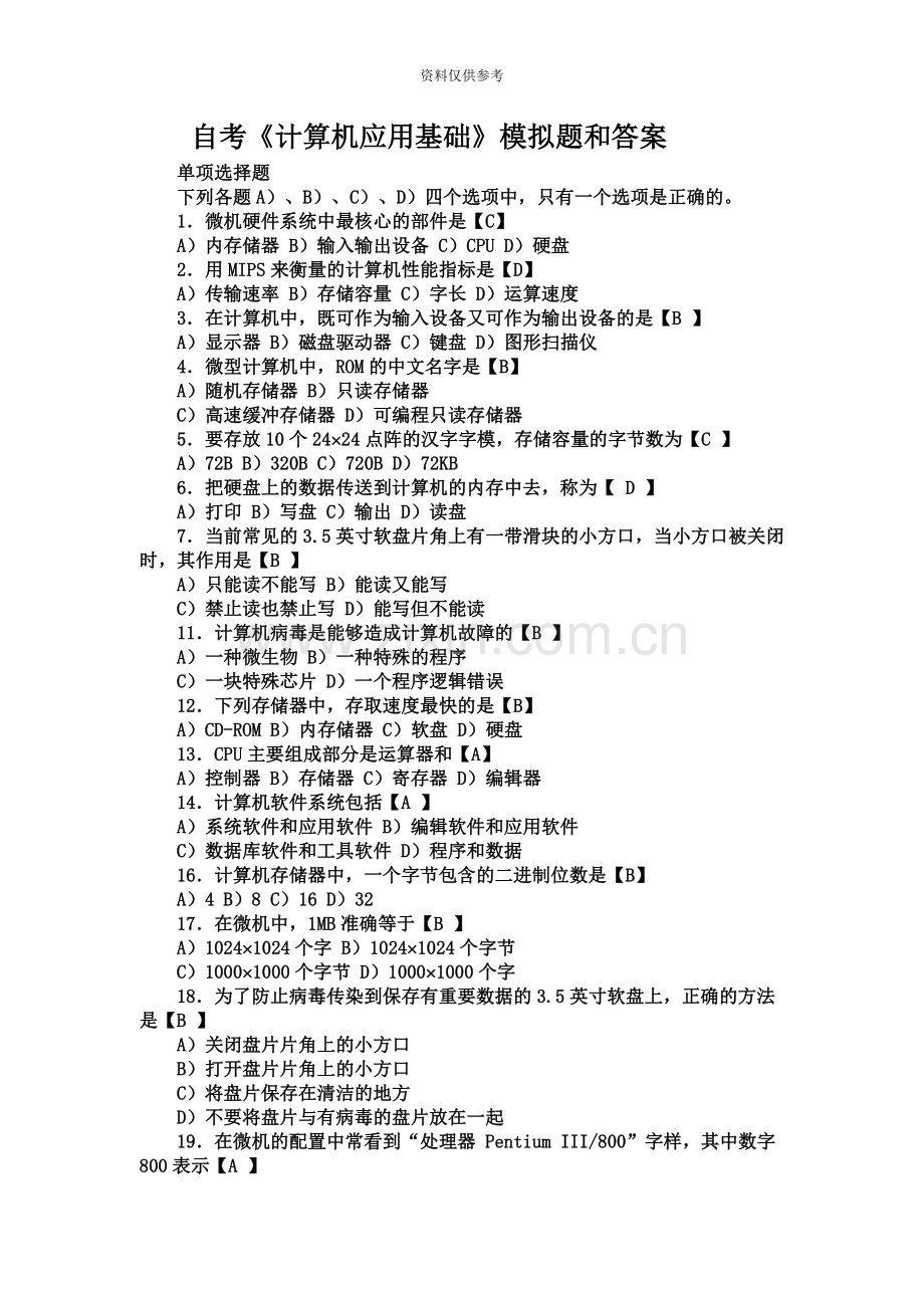 自考计算机应用基础.docx_第2页