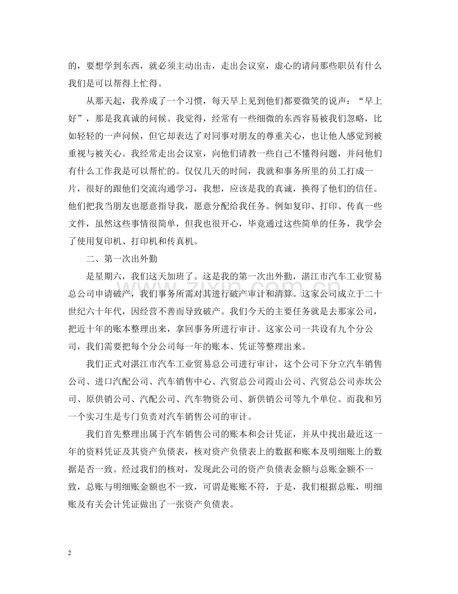 会计师事务所实习总结范文.docx_第2页