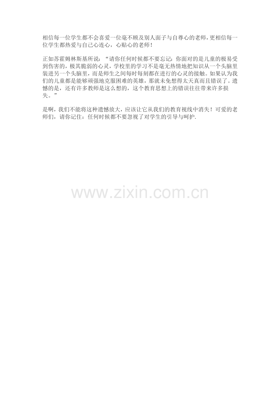 不要带着遗憾教书.doc_第2页
