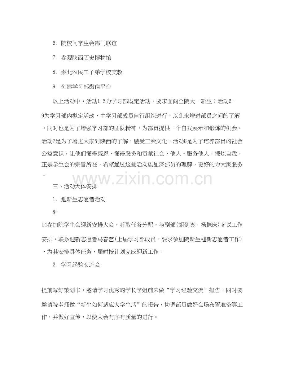 学生会学习部年新学期工作计划书.docx_第2页