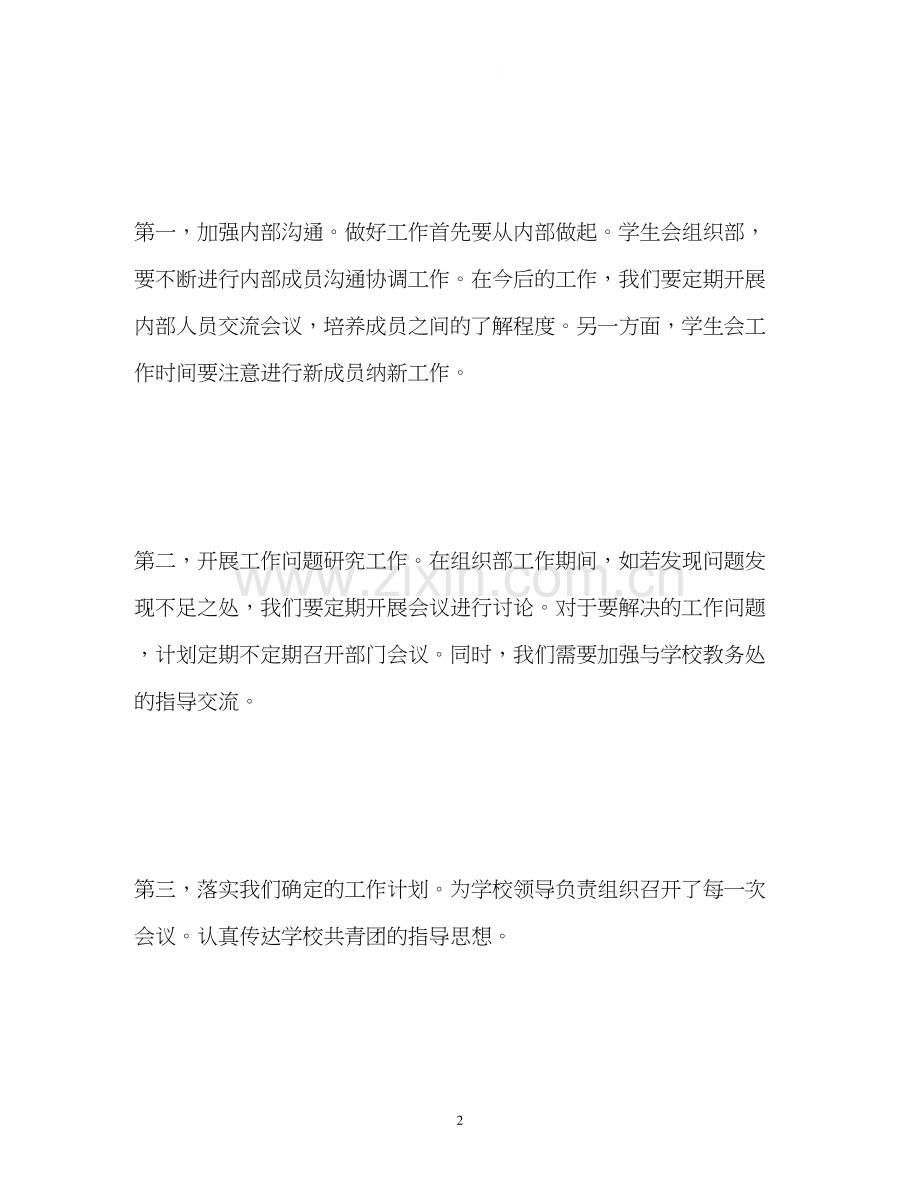 学生会组织部新学期工作计划2).docx_第2页