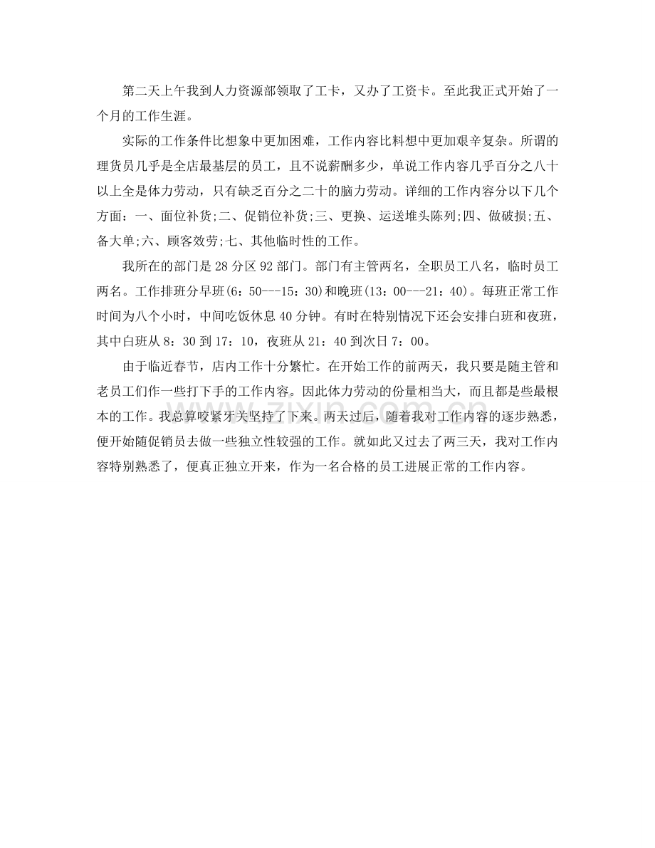 超市3000字寒假社会实践报告范文.doc_第2页