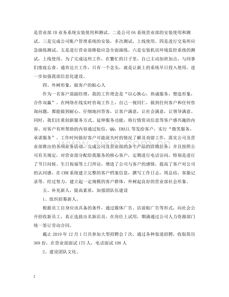 营销部经理个人工作总结.docx_第2页