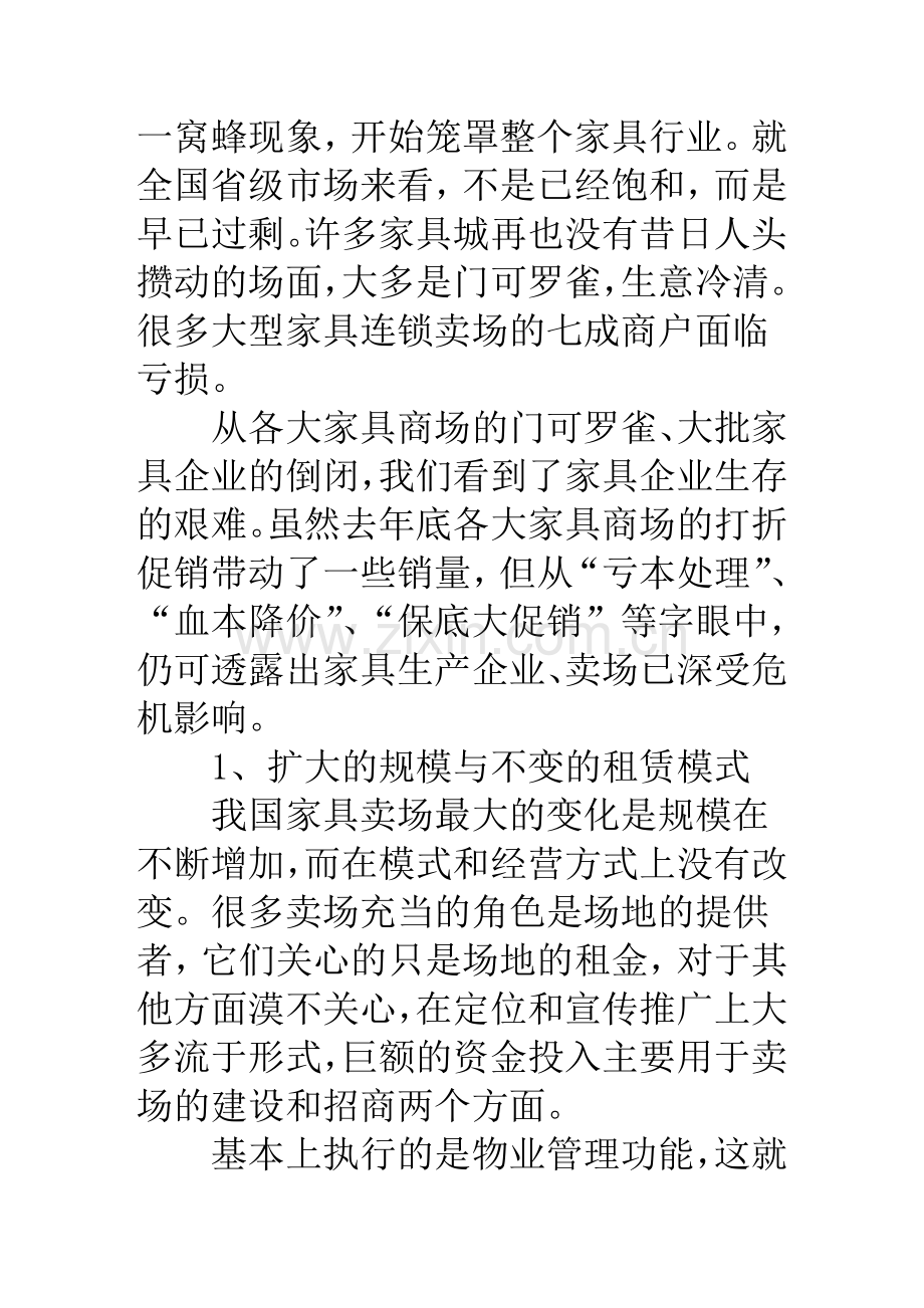 家具卖场面临巨大危机 经销商生存艰难.doc_第2页