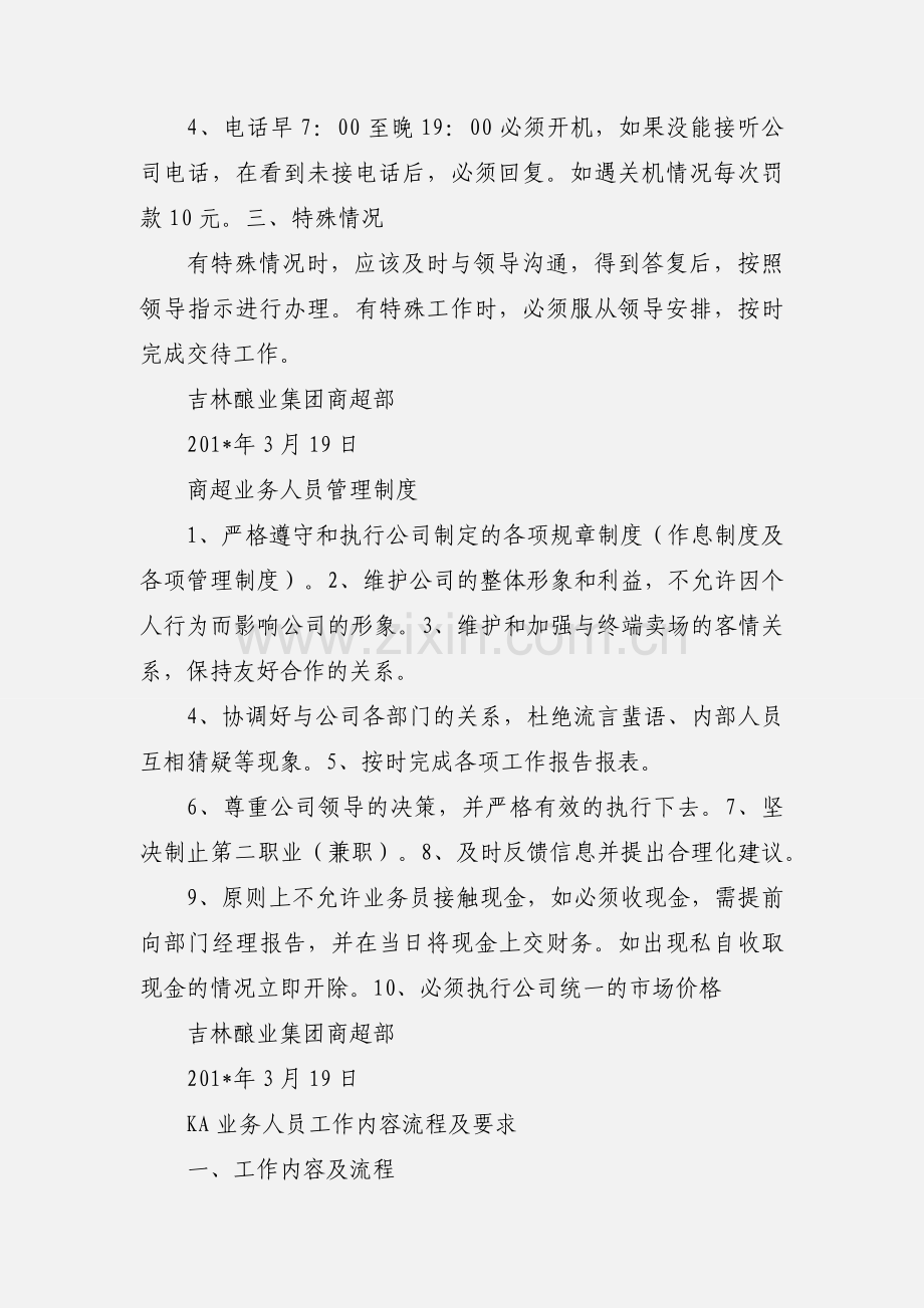 KA业务人员工作内容流程及要求.docx_第2页