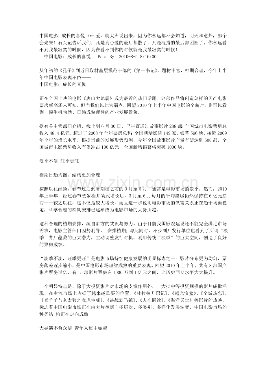 中国电影：成长的喜悦.doc_第1页