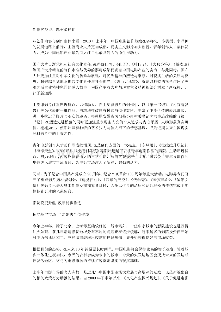 中国电影：成长的喜悦.doc_第2页