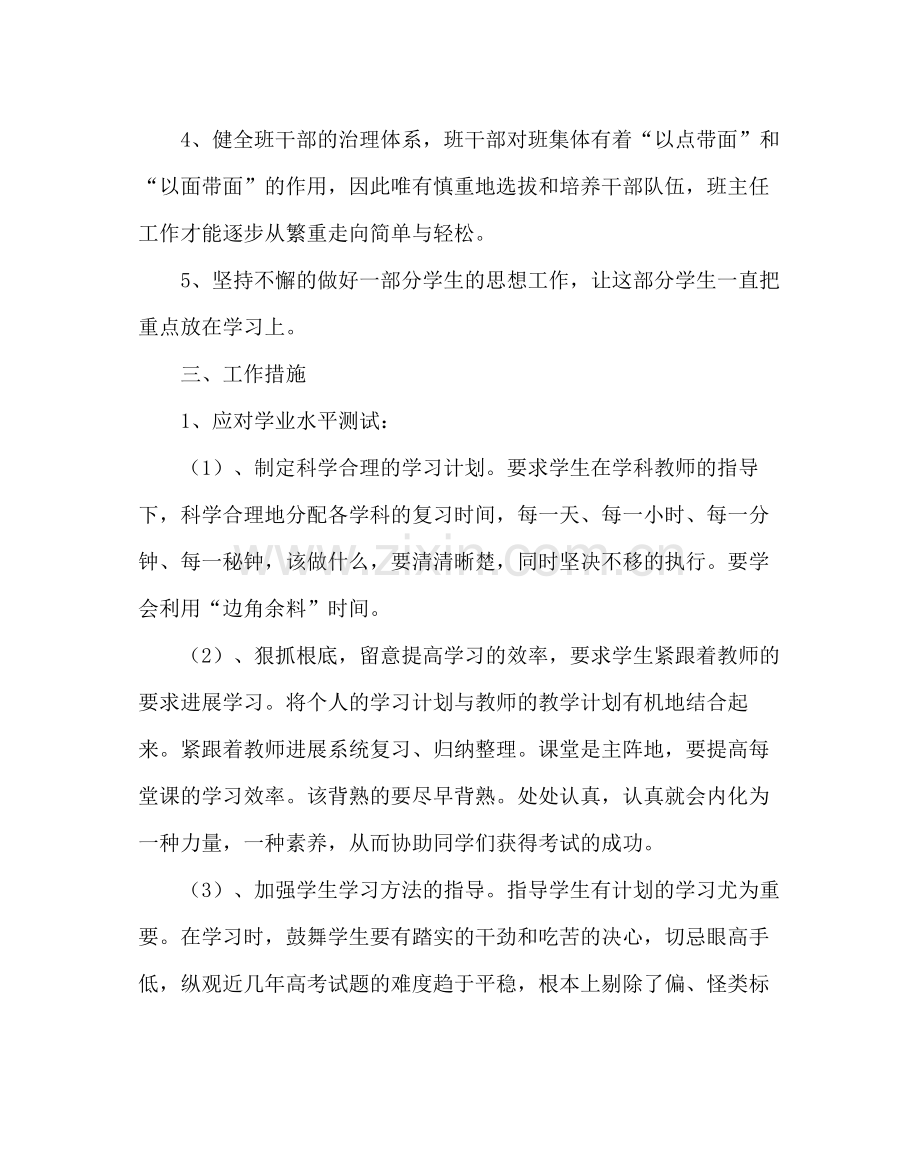 班主任工作范文高二班主任工作计划九.docx_第2页