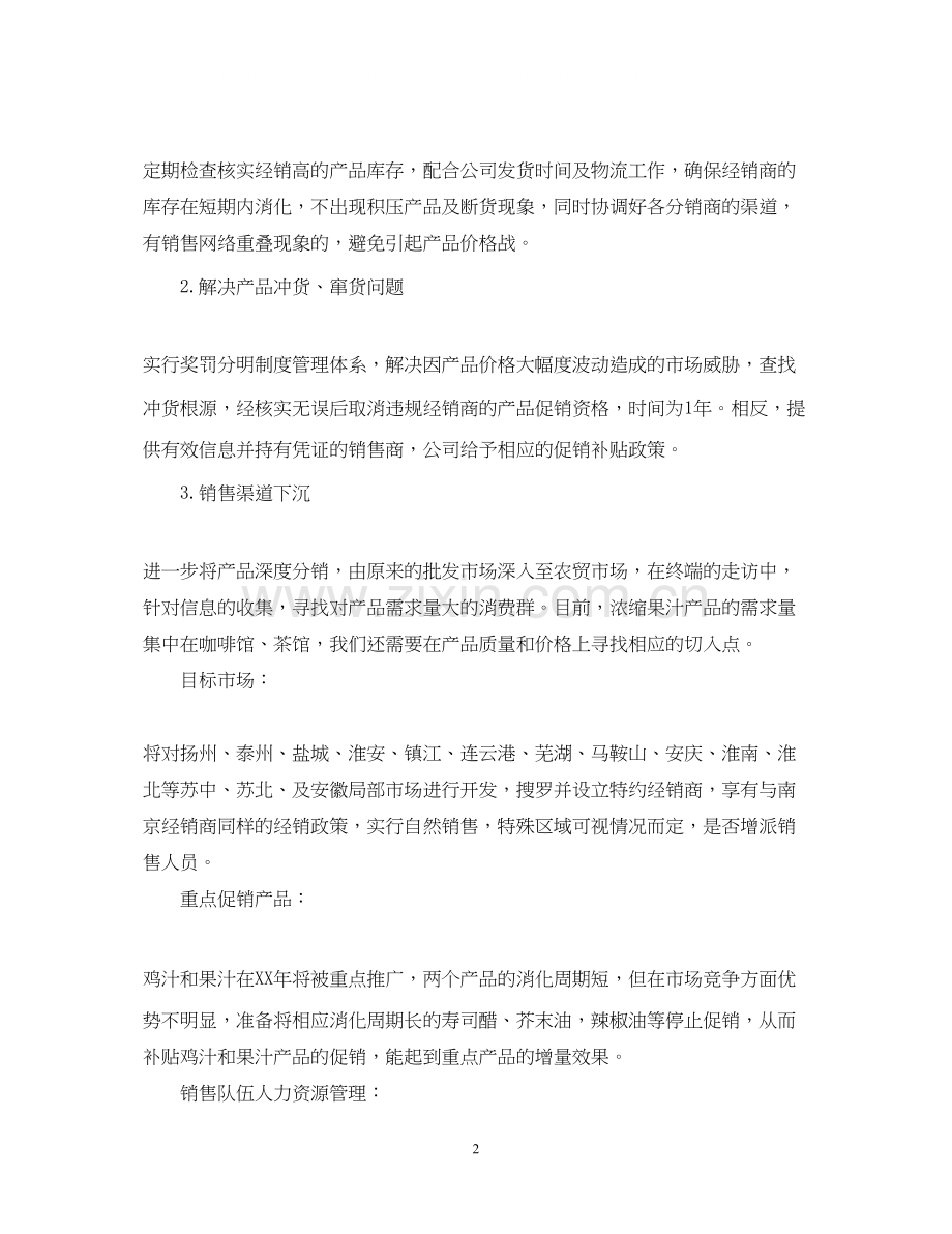 业务员工作计划5篇.docx_第2页