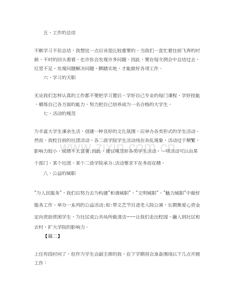 学生会副主席工作计划报告怎么写.docx_第2页