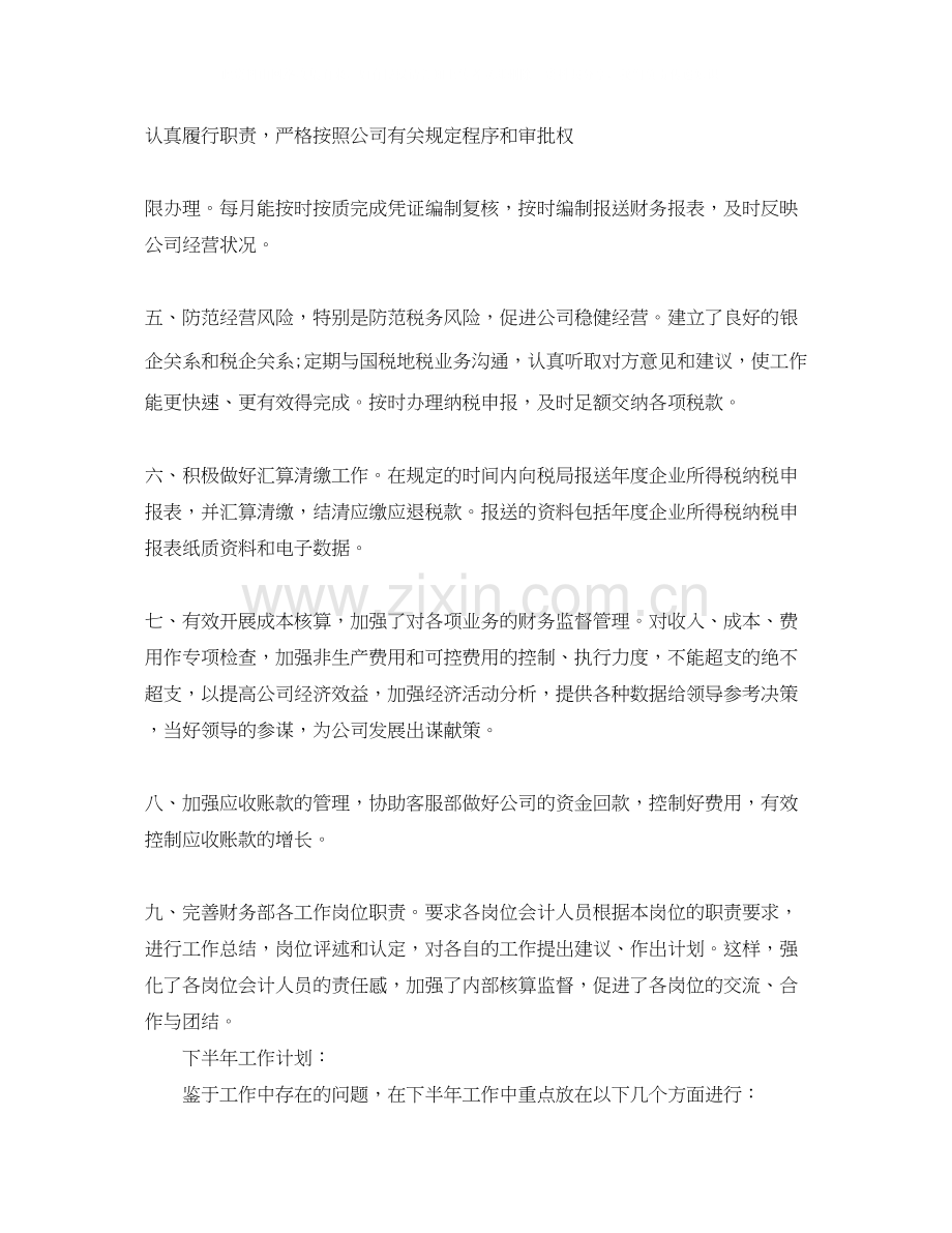财务上半年工作总结及下半年工作计划ppt.docx_第2页