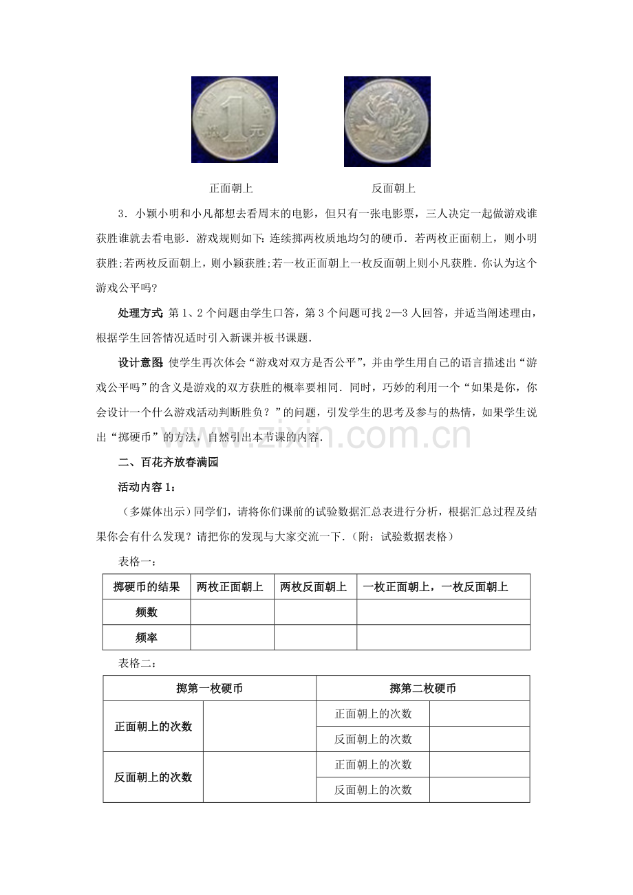 九年级数学上册 3.1.1 用树状图或表格求概率教案 （新版）北师大版-（新版）北师大版初中九年级上册数学教案.doc_第2页
