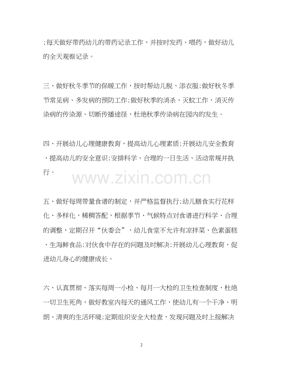 卫生保健工作计划3.docx_第2页