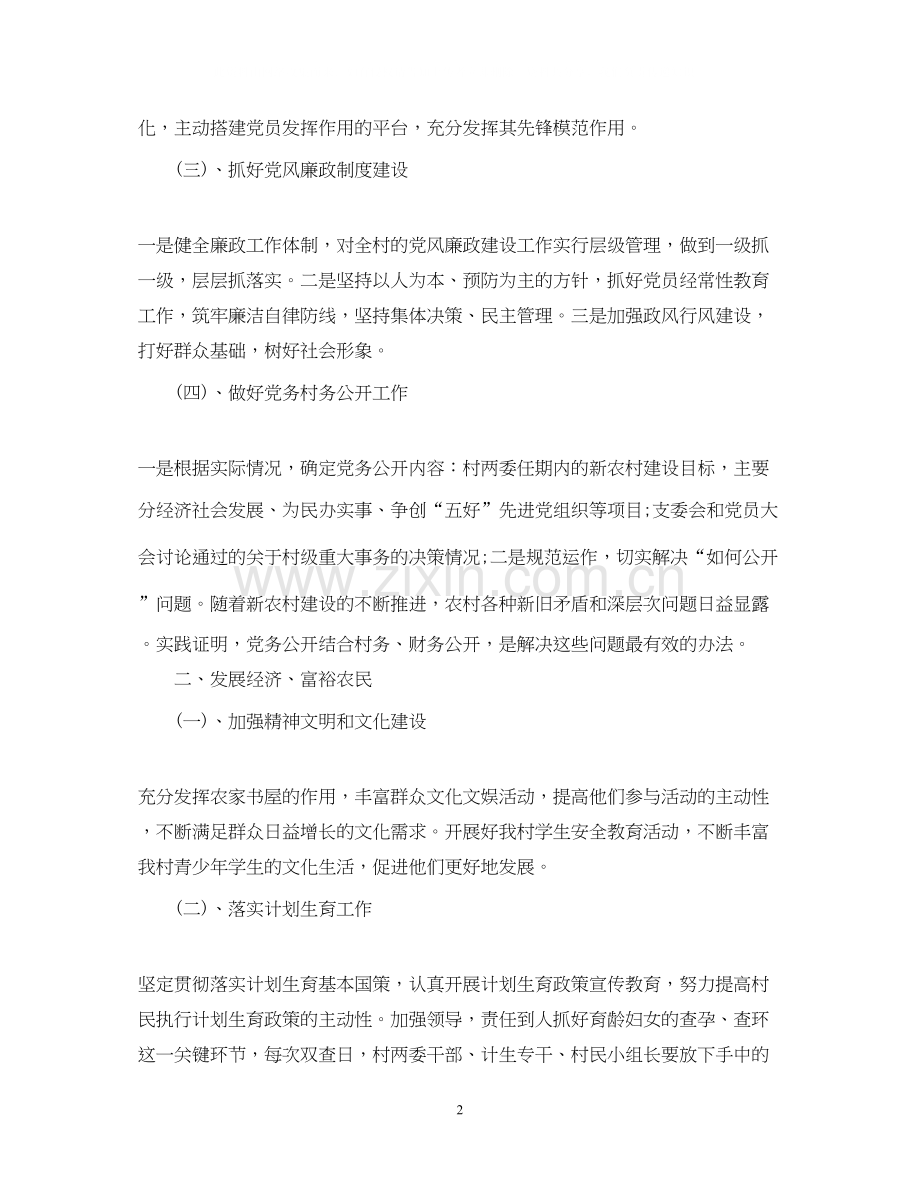 村党支部的工作计划5篇.docx_第2页