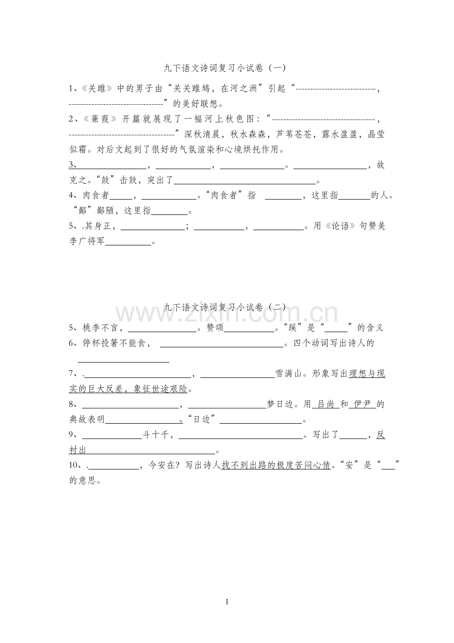 九下诗词试卷.doc_第1页